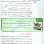 دانلود فایل PDF کتاب زیست شناسی جامع زیر ذره بین