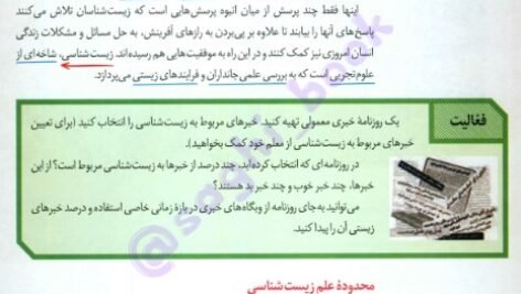 دانلود فایل PDF کتاب زیست شناسی جامع زیر ذره بین