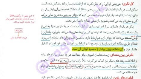 دانلود فایل PDF کتاب زیست شناسی جامع زیر ذره بین