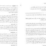 دانلود فایل PDF کتاب آمار و احتمال و کاربرد آن در مدیریت و حسابداری هادی رنجبران