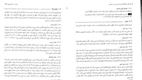 دانلود فایل PDF کتاب آمار و احتمال و کاربرد آن در مدیریت و حسابداری هادی رنجبران