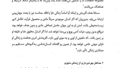 دانلود فایل PDF کتاب انسان در اسلام غلامحسین گرامی