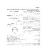 دانلود فایل PDF کتاب حل المسائل تحلیل سازه ها شاپور طاحونی