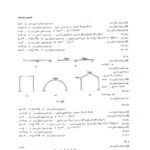 دانلود فایل PDF کتاب حل المسائل تحلیل سازه ها شاپور طاحونی