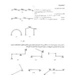 دانلود فایل PDF کتاب حل المسائل تحلیل سازه ها شاپور طاحونی