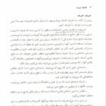 دانلود فایل PDF کتاب فلسفه تربیت عیسی ابراهیم زاده
