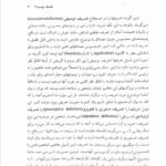 دانلود فایل PDF کتاب فلسفه تربیت عیسی ابراهیم زاده