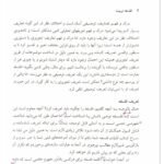 دانلود فایل PDF کتاب فلسفه تربیت عیسی ابراهیم زاده