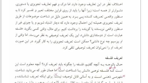 دانلود فایل PDF کتاب فلسفه تربیت عیسی ابراهیم زاده