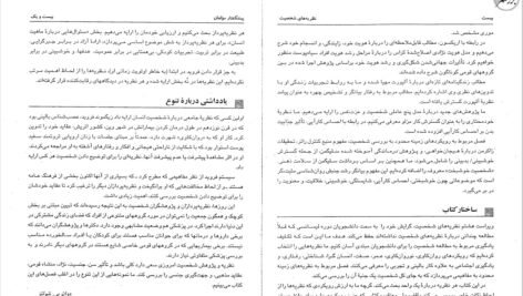 دانلود فایل PDF کتاب نظریه های شخصیت شولتز یحیی سید محمدی