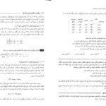 دانلود فایل PDF کتاب آمار و احتمال و کاربرد آن در مدیریت و حسابداری هادی رنجبران