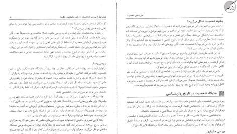 دانلود فایل PDF کتاب نظریه های شخصیت شولتز یحیی سید محمدی