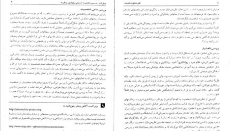 دانلود فایل PDF کتاب نظریه های شخصیت شولتز یحیی سید محمدی