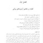 دانلود فایل PDF کتاب کاربرد آزمون های روانی حسن امین پور