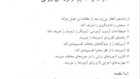 دانلود فایل PDF کتاب کاربرد آزمون های روانی حسن امین پور