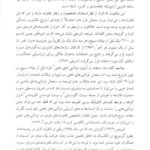 دانلود فایل PDF کتاب کاربرد آزمون های روانی حسن امین پور