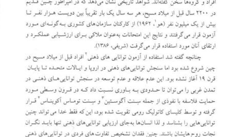 دانلود فایل PDF کتاب کاربرد آزمون های روانی حسن امین پور