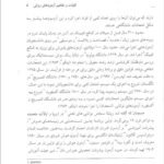 دانلود فایل PDF کتاب کاربرد آزمون های روانی حسن امین پور