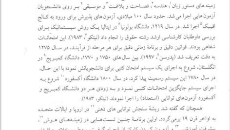 دانلود فایل PDF کتاب کاربرد آزمون های روانی حسن امین پور