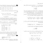 دانلود فایل PDF کتاب آمار و احتمال و کاربرد آن در مدیریت و حسابداری هادی رنجبران