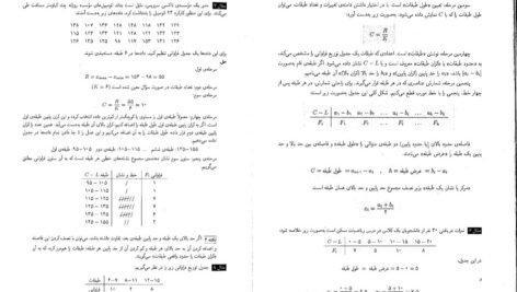 دانلود فایل PDF کتاب آمار و احتمال و کاربرد آن در مدیریت و حسابداری هادی رنجبران