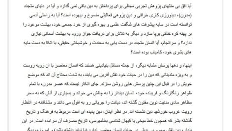 دانلود فایل PDF کتاب معارف اسلامی 1 محمد سعیدی مهر+ قابل سرچ