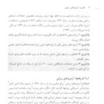 دانلود فایل PDF کتاب کاربرد آزمون های روانی حسن امین پور