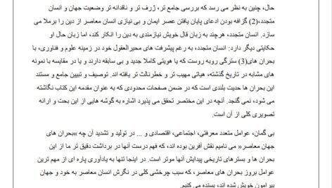 دانلود فایل PDF کتاب معارف اسلامی 1 محمد سعیدی مهر+ قابل سرچ