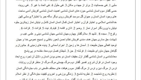 دانلود فایل PDF کتاب معارف اسلامی 1 محمد سعیدی مهر+ قابل سرچ