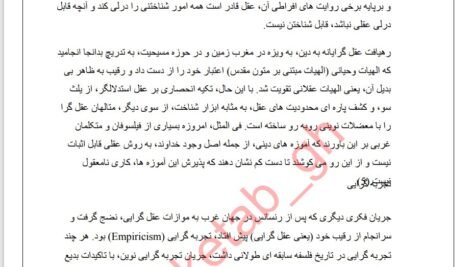 دانلود فایل PDF کتاب معارف اسلامی 1 محمد سعیدی مهر+ قابل سرچ