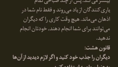 دانلود فایل PDF کتاب 48 قانون قدرت رابرت گرین + کتاب صوتی رایگان