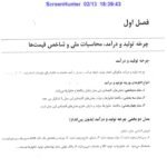 دانلود فایل PDF کتاب اقتصاد کلان تیمور رحمانی