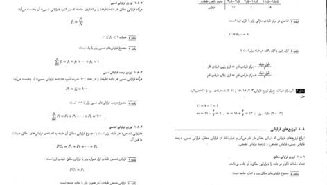 دانلود فایل PDF کتاب آمار و احتمال و کاربرد آن در مدیریت و حسابداری هادی رنجبران