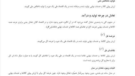 دانلود فایل PDF کتاب اقتصاد کلان تیمور رحمانی