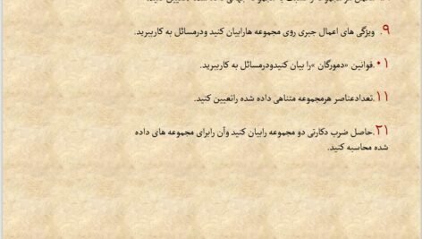 دانلود فایل PDF کتاب ریاضیات پایه لیدا فرخو پیام نور