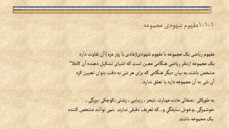 دانلود فایل PDF کتاب ریاضیات پایه لیدا فرخو پیام نور