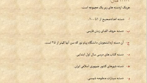 دانلود فایل PDF کتاب ریاضیات پایه لیدا فرخو پیام نور