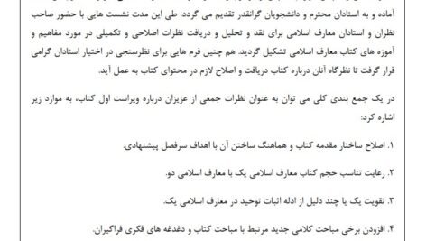 دانلود فایل PDF کتاب معارف اسلامی 2 علیرضا امینی و محسن جوادی+ قابل سرچ