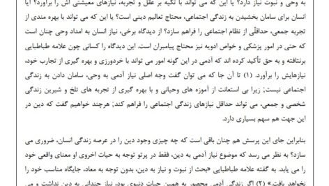 دانلود فایل PDF کتاب معارف اسلامی 2 علیرضا امینی و محسن جوادی+ قابل سرچ