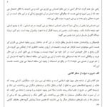 دانلود فایل PDF کتاب معارف اسلامی 2 علیرضا امینی و محسن جوادی+ قابل سرچ