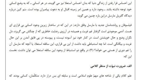دانلود فایل PDF کتاب معارف اسلامی 2 علیرضا امینی و محسن جوادی+ قابل سرچ