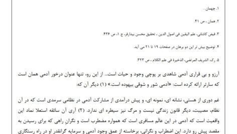 دانلود فایل PDF کتاب معارف اسلامی 2 علیرضا امینی و محسن جوادی+ قابل سرچ