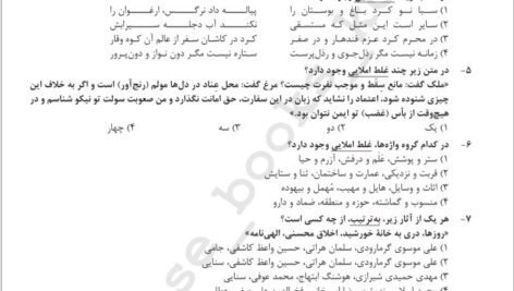 دانلود فایل PDF کتاب کنکوریوم رشته انسانی مهر و ماه