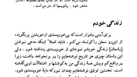 دانلود فایل PDF کتاب تاریخ طبیعی دین حمید عنایت