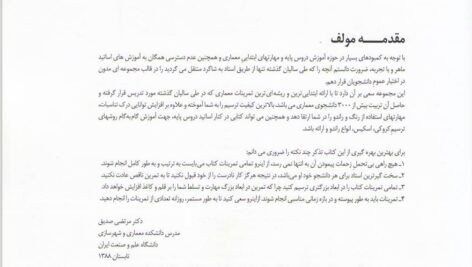 دانلود فایل PDF کتاب آموزش راندو مرتضی صدیق