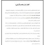 دانلود فایل PDF کتاب ریحانه بهشتی یا فرزند صالح سیما میخبر