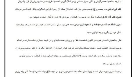 دانلود فایل PDF کتاب ریحانه بهشتی یا فرزند صالح سیما میخبر