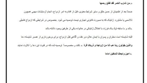 دانلود فایل PDF کتاب ریحانه بهشتی یا فرزند صالح سیما میخبر