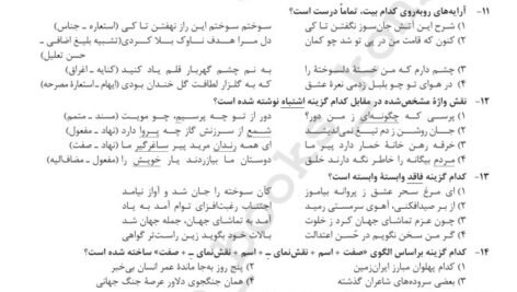 دانلود فایل PDF کتاب کنکوریوم رشته انسانی مهر و ماه