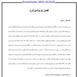 دانلود فایل PDF کتاب ریحانه بهشتی یا فرزند صالح سیما میخبر